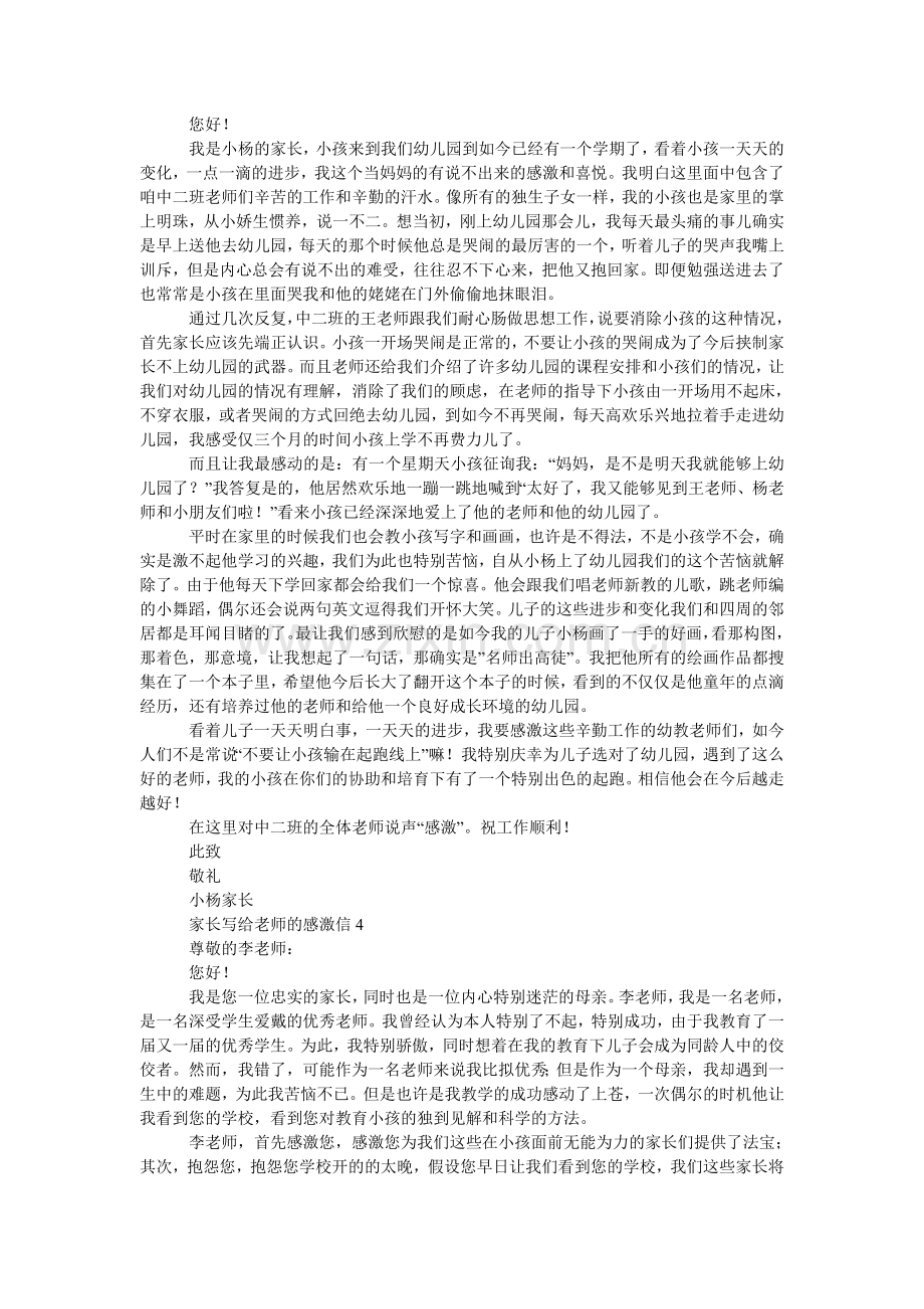 家长写给老师的感谢信5篇.doc_第2页