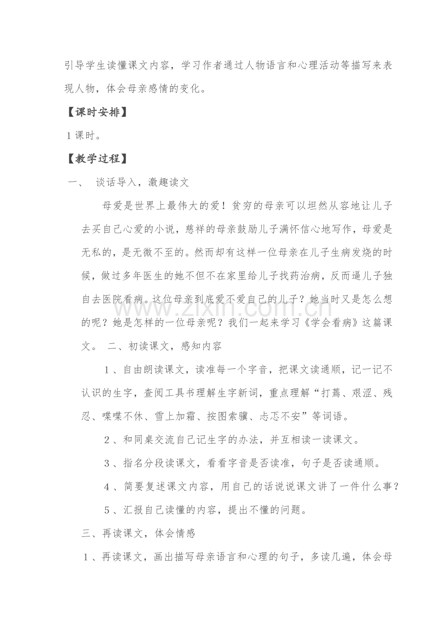 《学会看病》课例分析.docx_第2页