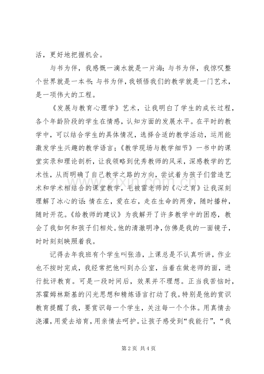 演讲稿《生命因读书而精彩》范文大全.docx_第2页
