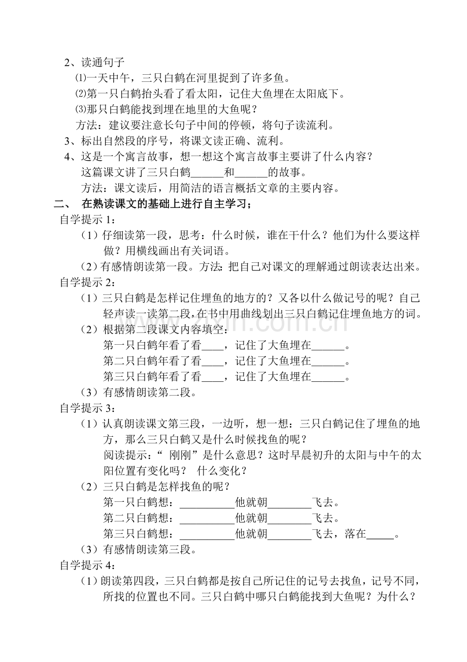 三只白鹤导学案.doc_第2页