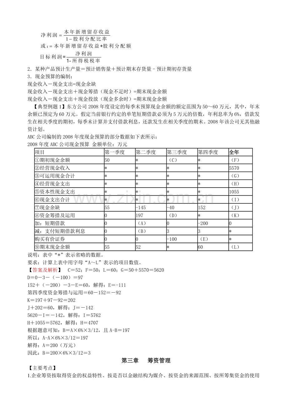 现代财务管理串讲资料.docx_第2页
