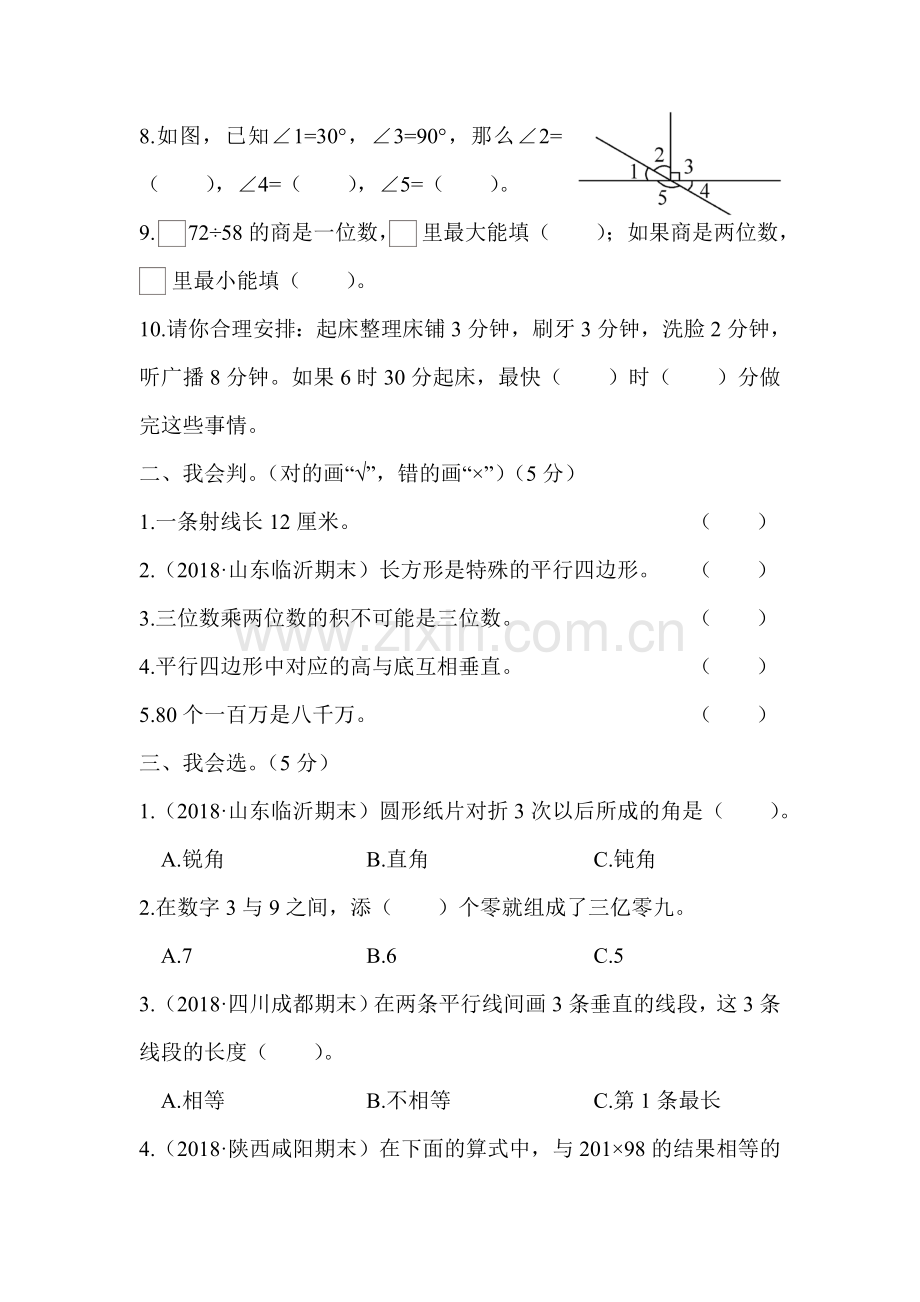期末测试卷 (3).doc_第2页
