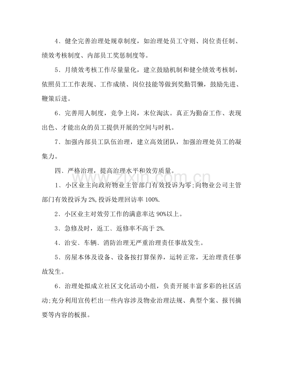 小区物业季度工作参考计划范文.doc_第2页