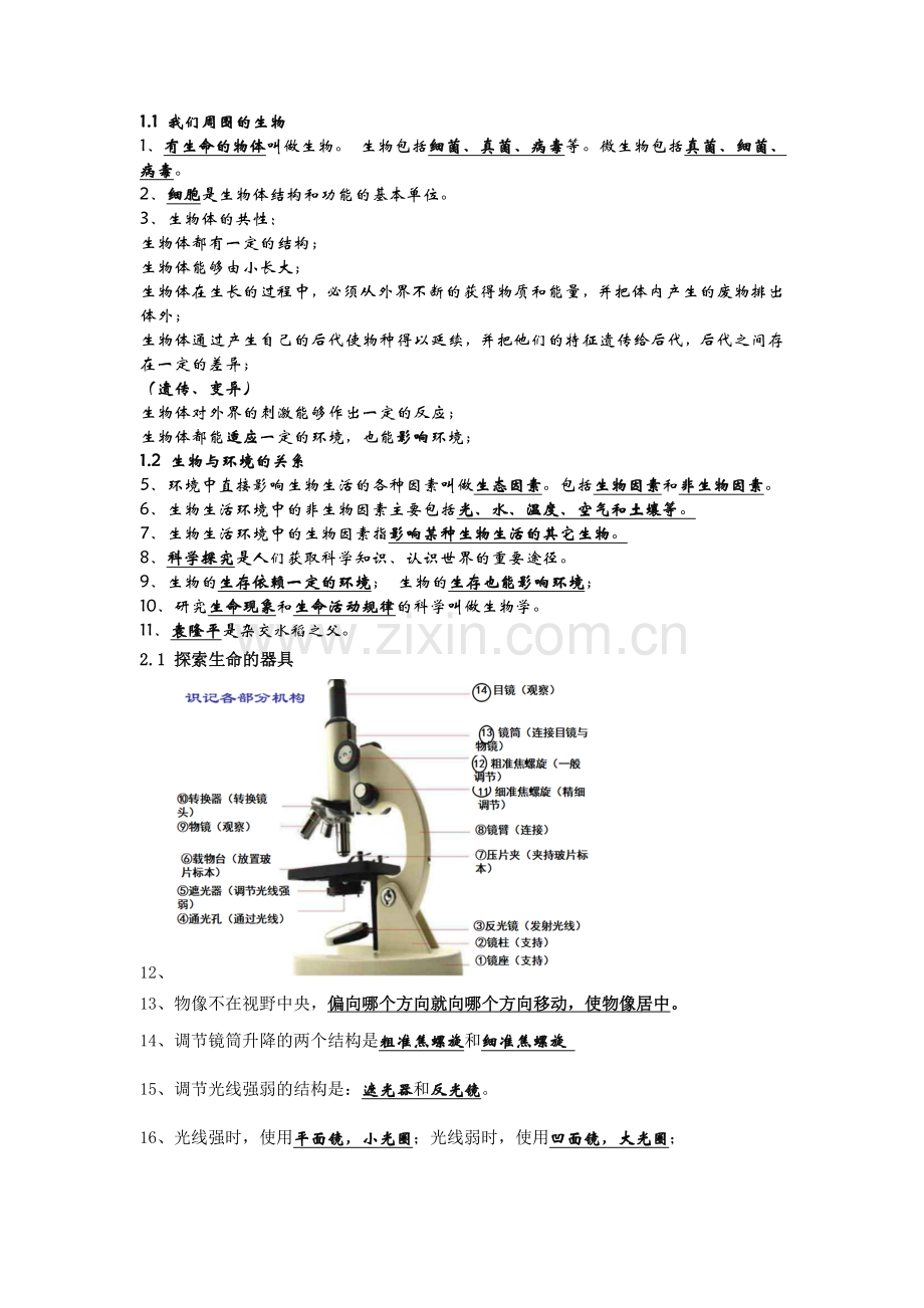 苏教版七年级期中考试知识点.doc_第1页