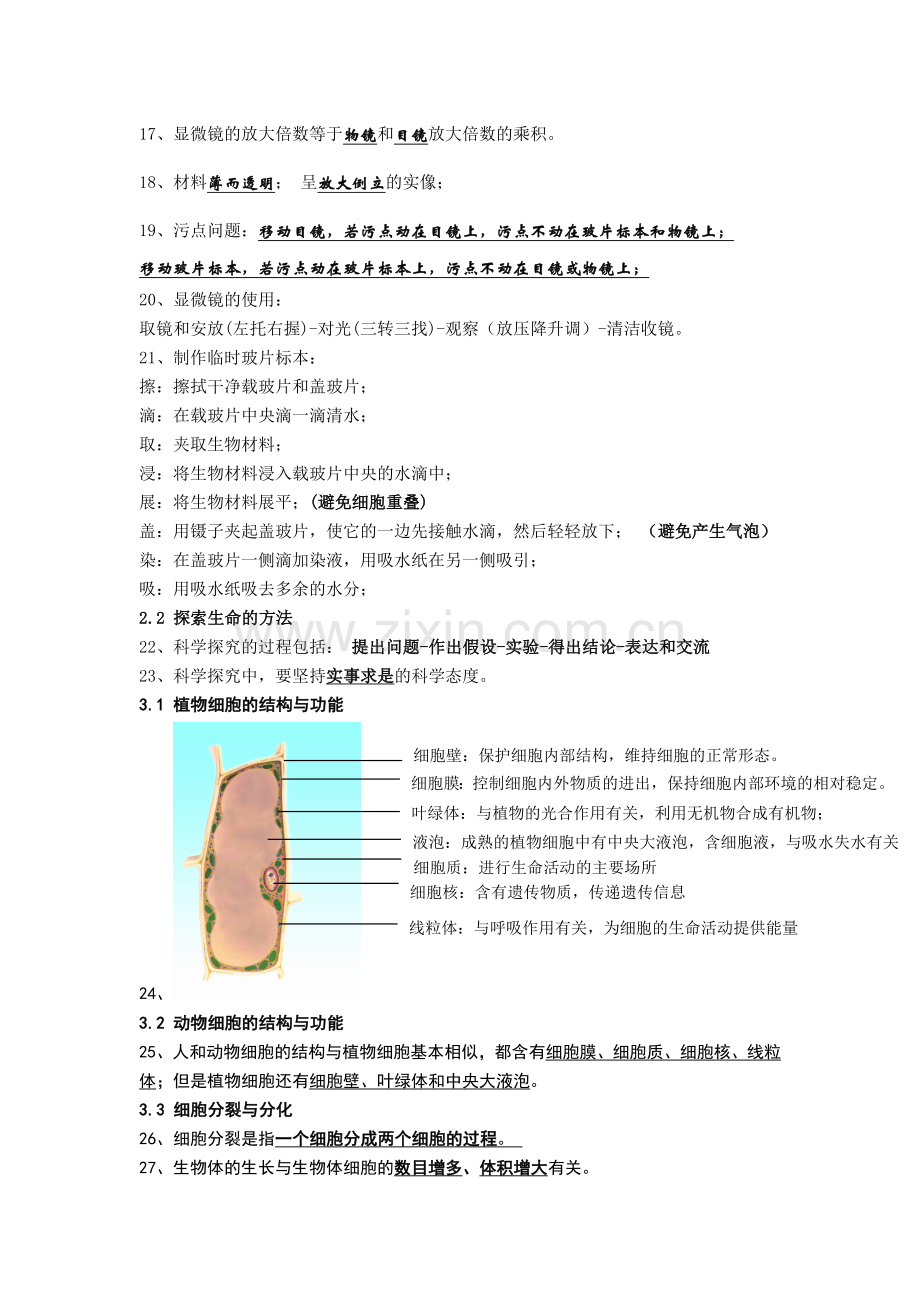 苏教版七年级期中考试知识点.doc_第2页