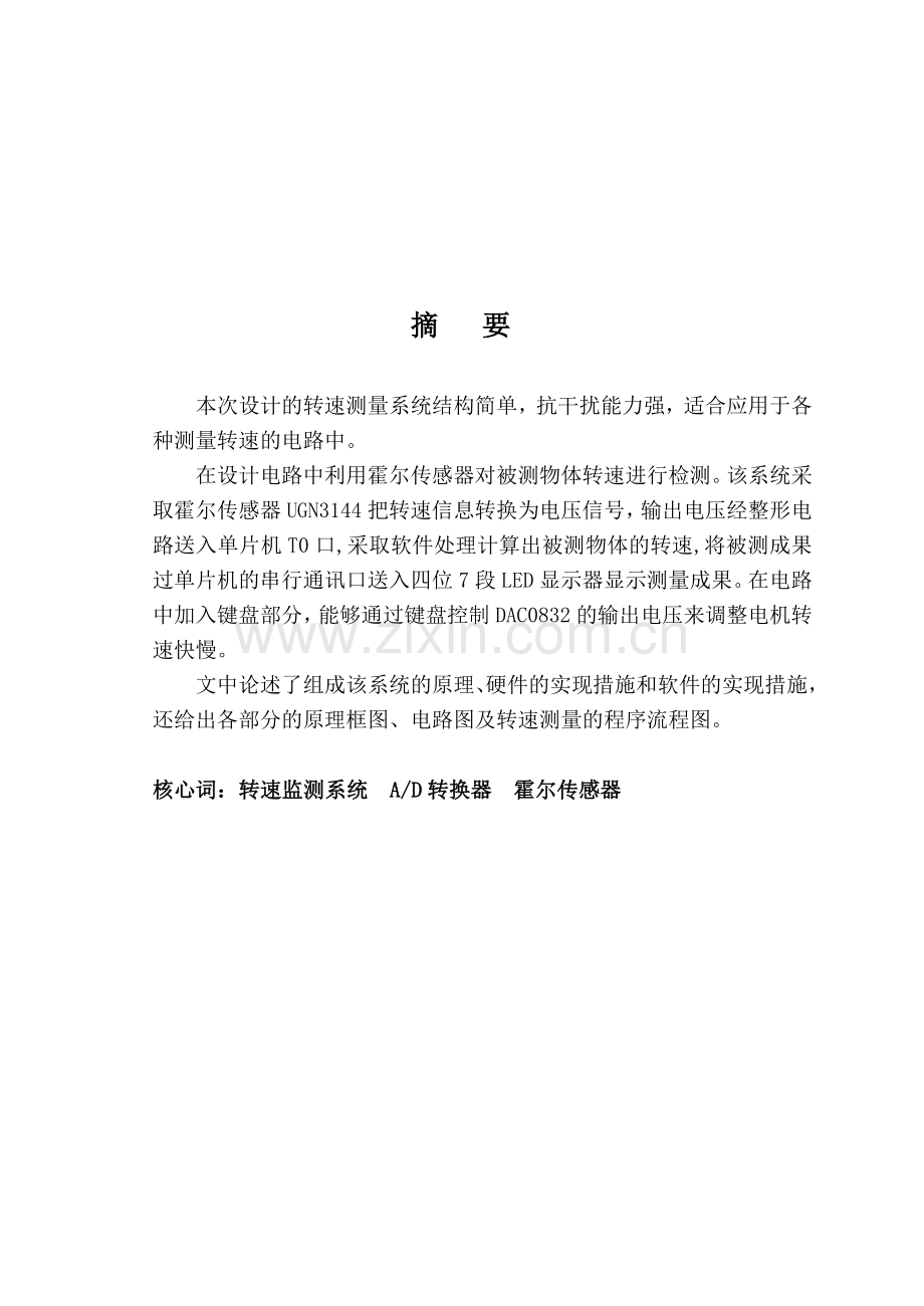 2024年转速测量系统的研究.doc_第2页