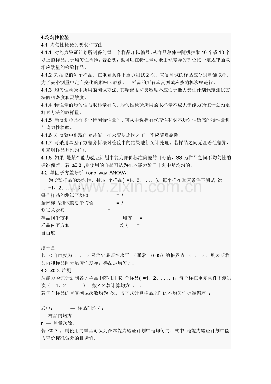 均匀性检验及稳定性检验.doc_第1页