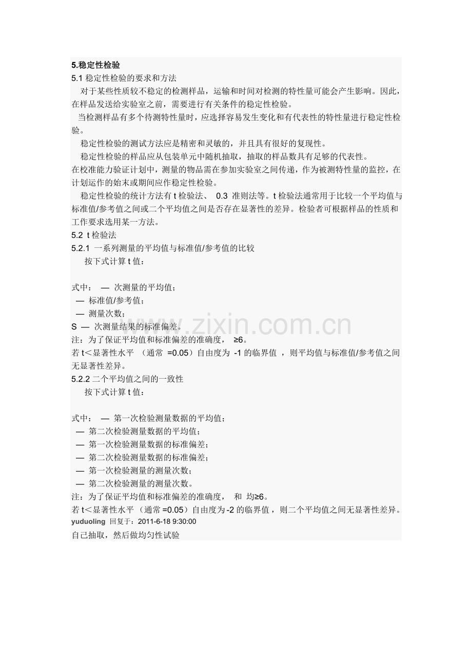 均匀性检验及稳定性检验.doc_第2页