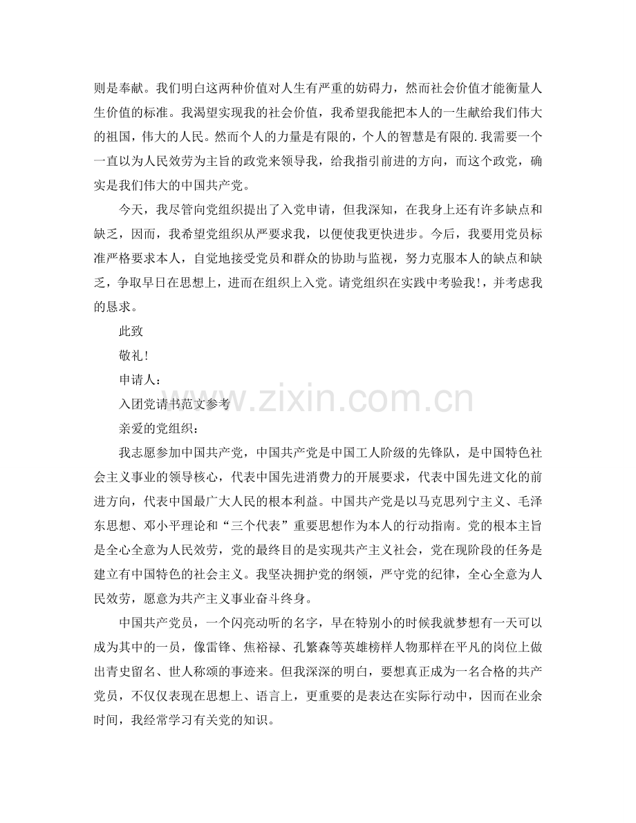 农民入党申请书2024年范文五篇参考.doc_第2页