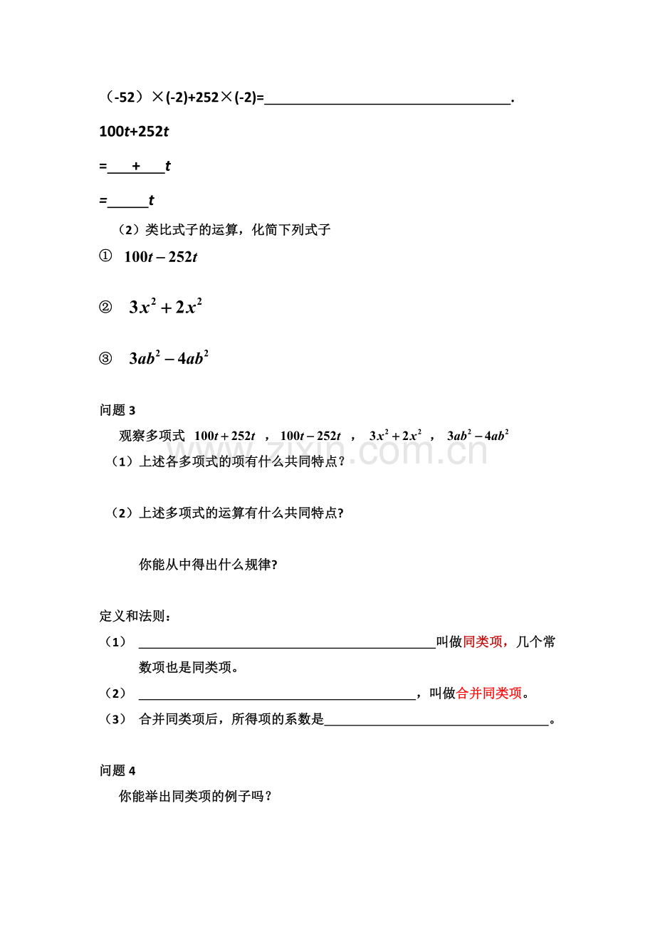 整式加减法导学案.docx_第2页
