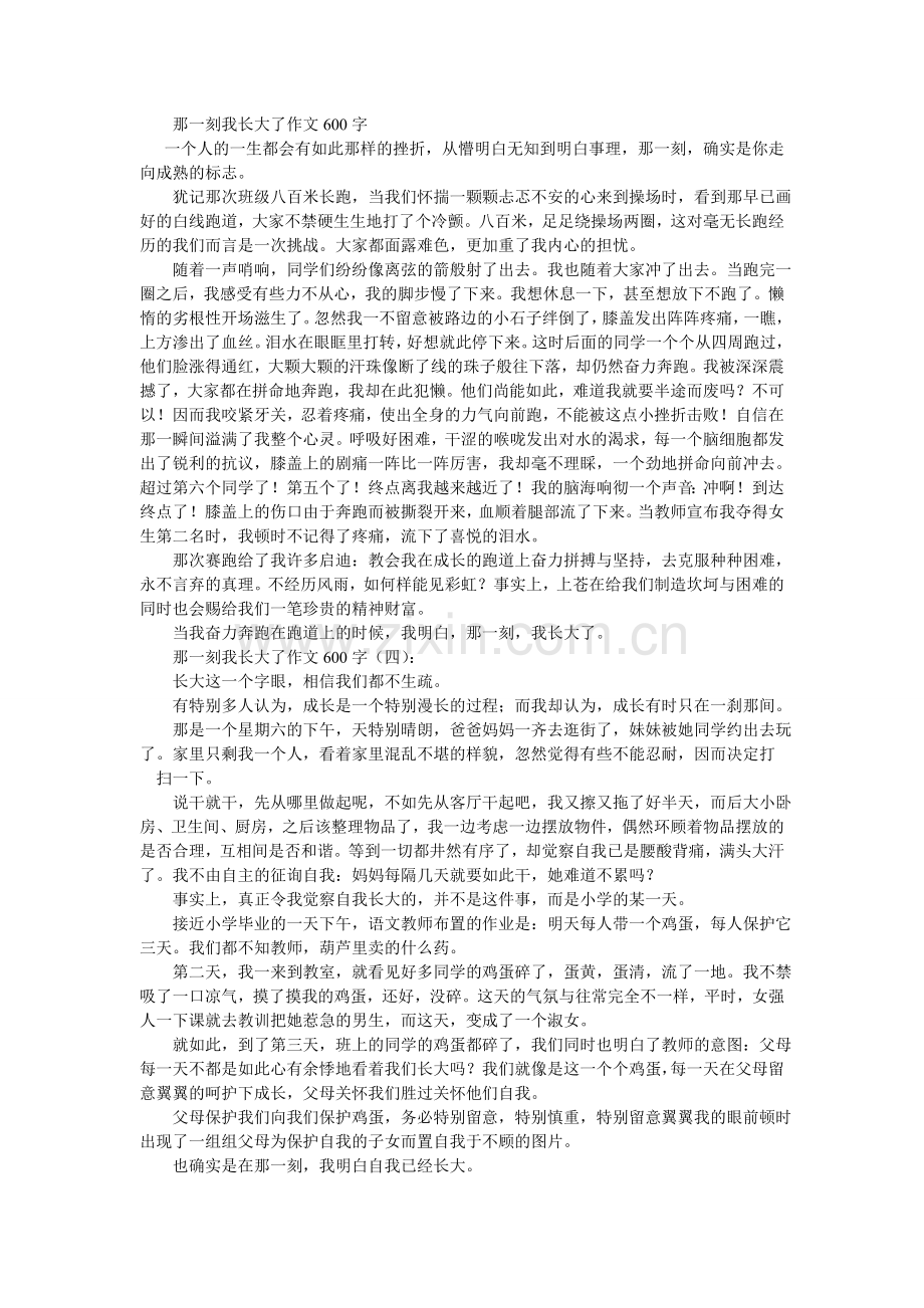我长大了作文600字.doc_第2页