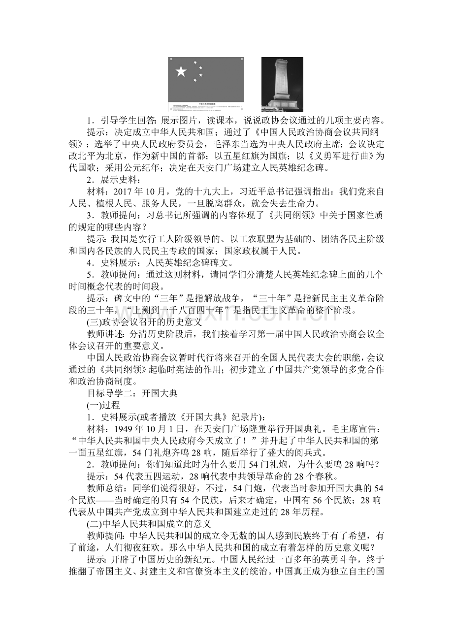 历史12课教案.doc_第2页