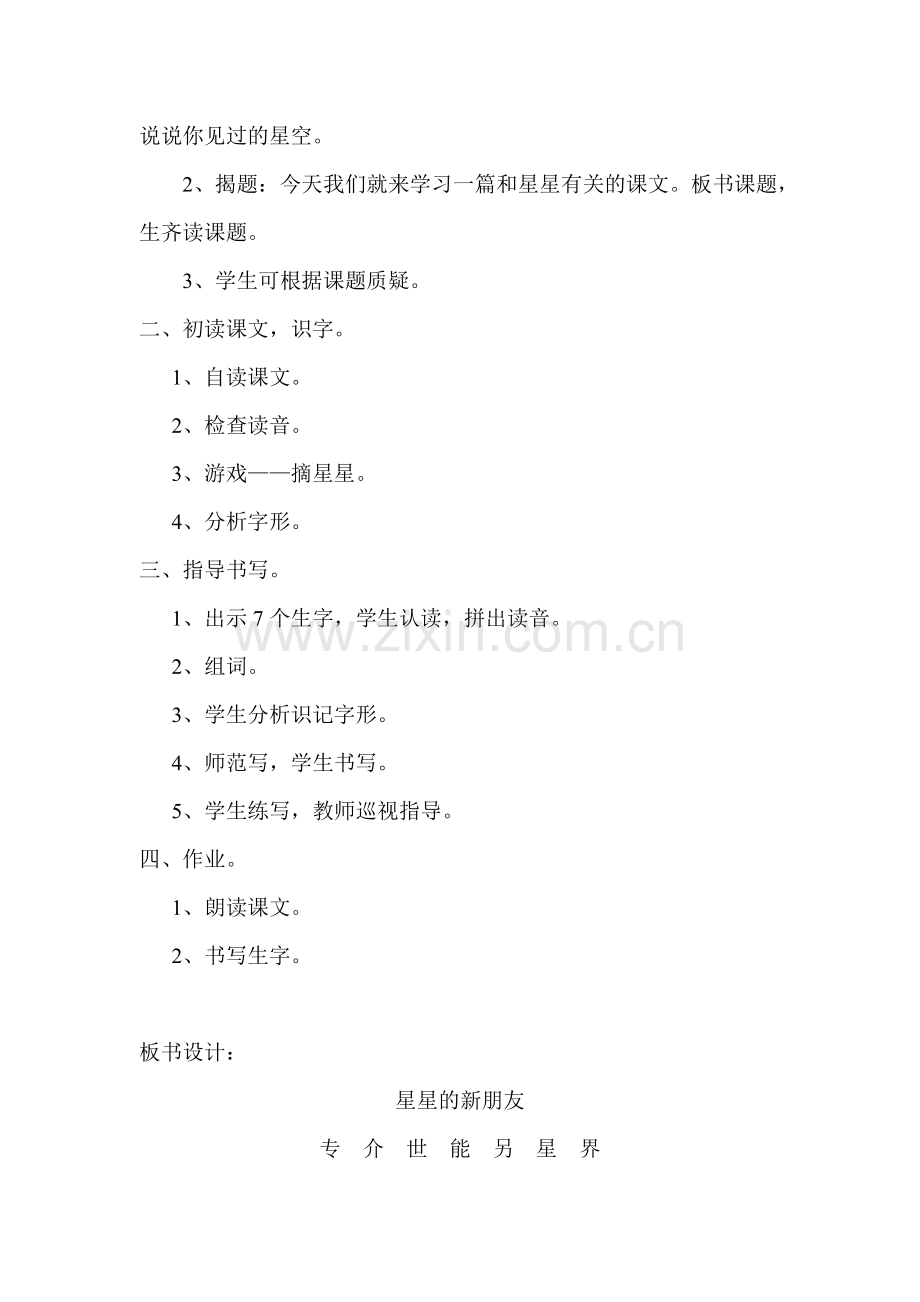 《星星的新朋友》第一课时.doc_第2页