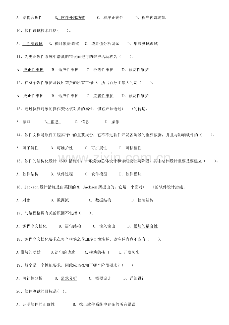 2024年公务员考试专业科目计算机软件工程.doc_第2页