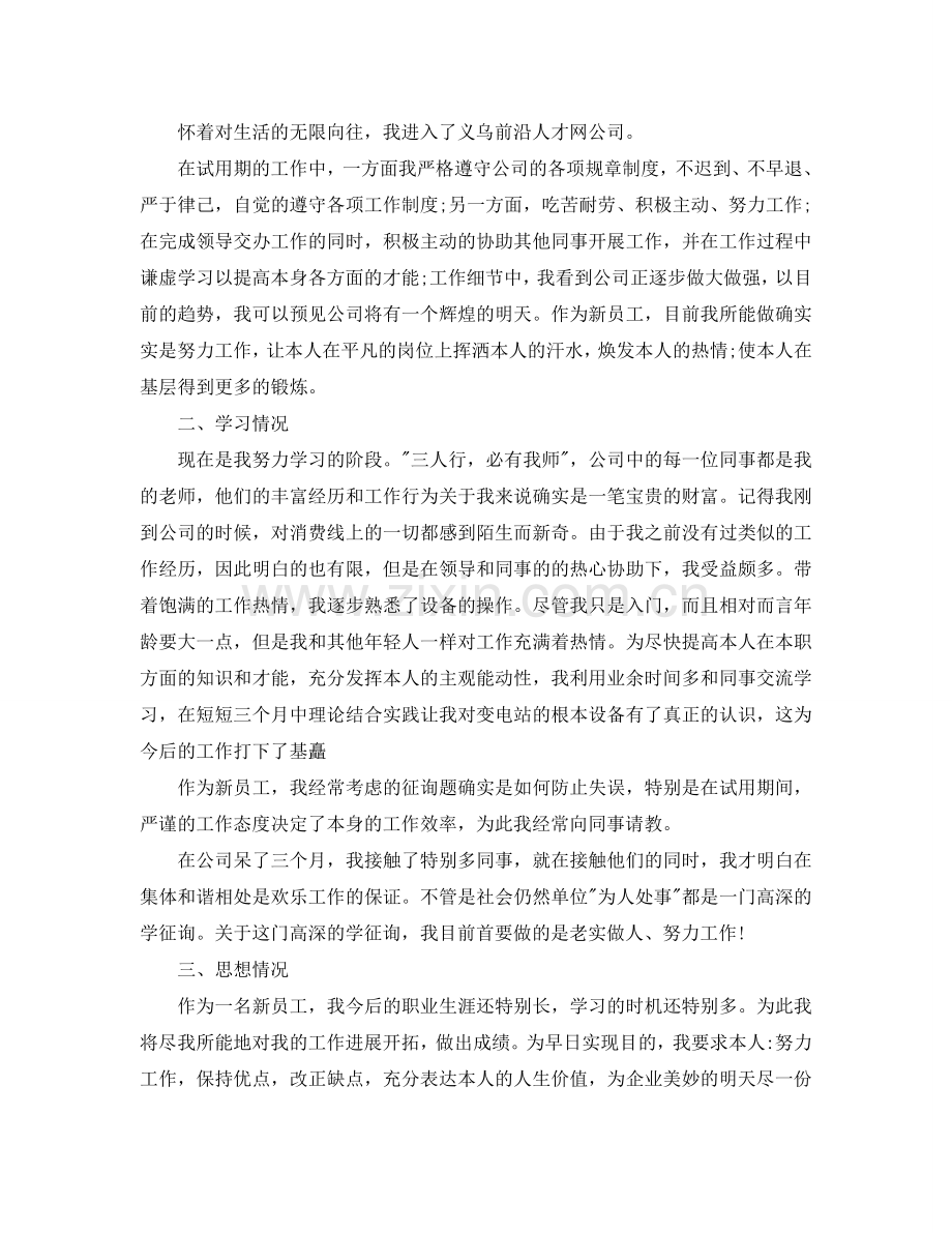 2024技术员转正工作参考总结发完文5篇.doc_第2页