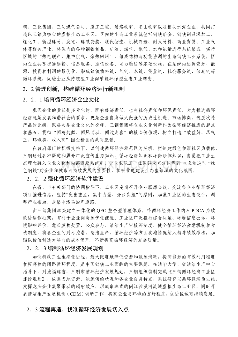 以核心企业为主体的循环经济工业区建设.docx_第2页