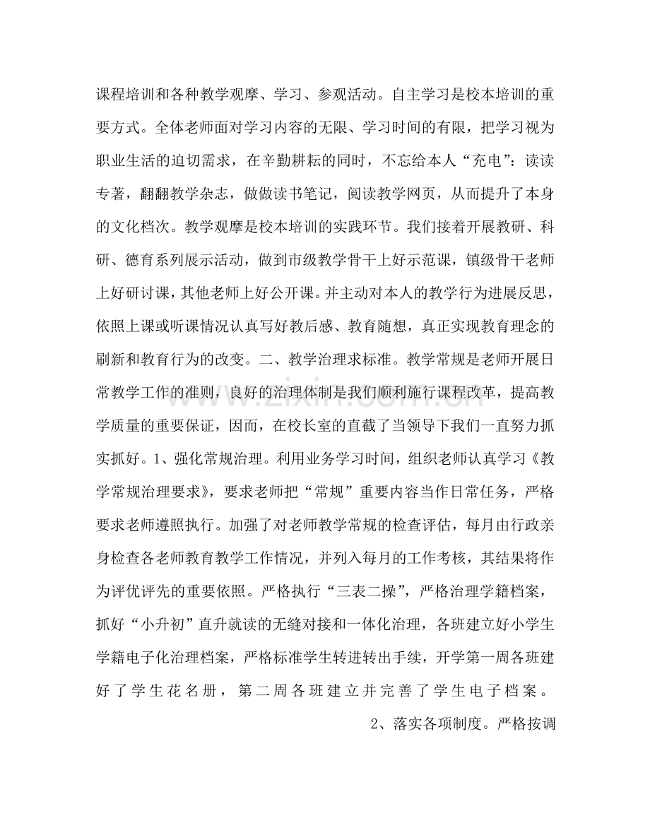 教导处范文小学教导处工作总结.doc_第2页