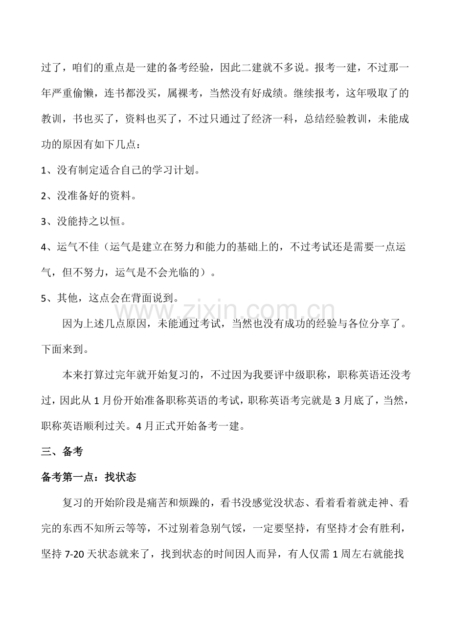 2024年一建复习经验.doc_第2页