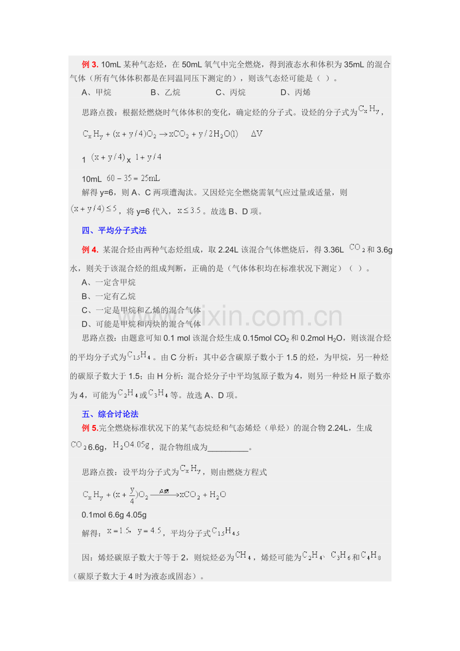 确定烃分子式的常用方法.doc_第2页