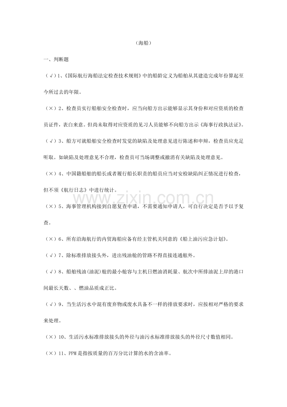 2024年FSC题库.doc_第1页