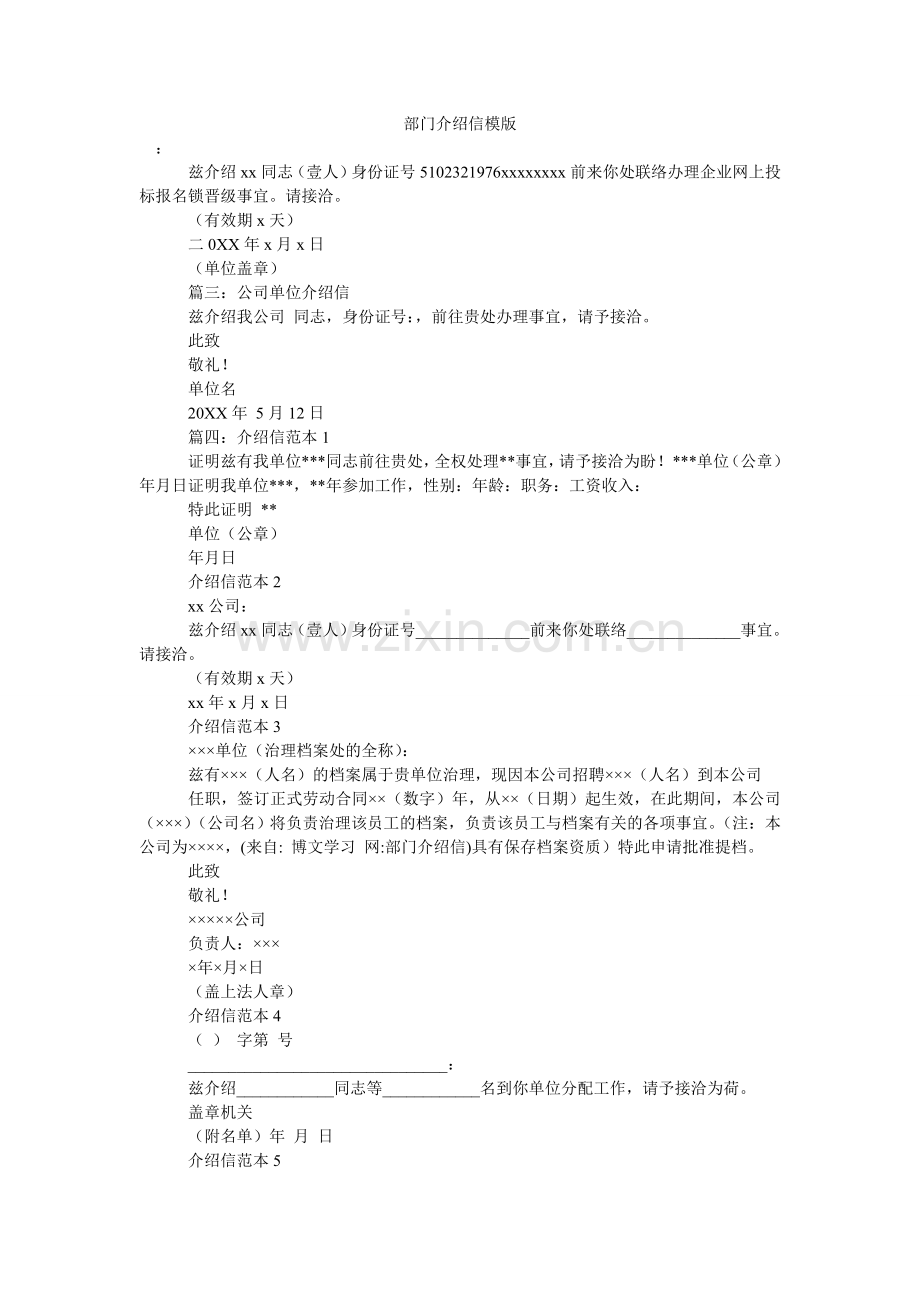 部门介绍信模版.doc_第1页