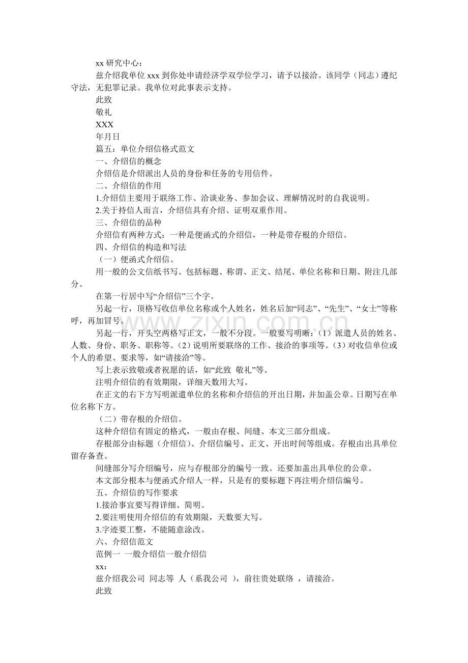 部门介绍信模版.doc_第2页