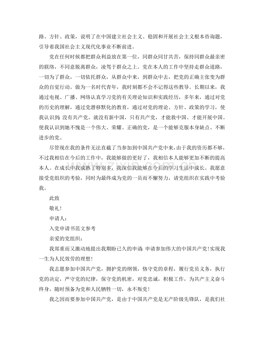 大学生的入党申请书标准范文应该怎么写参考.doc_第2页