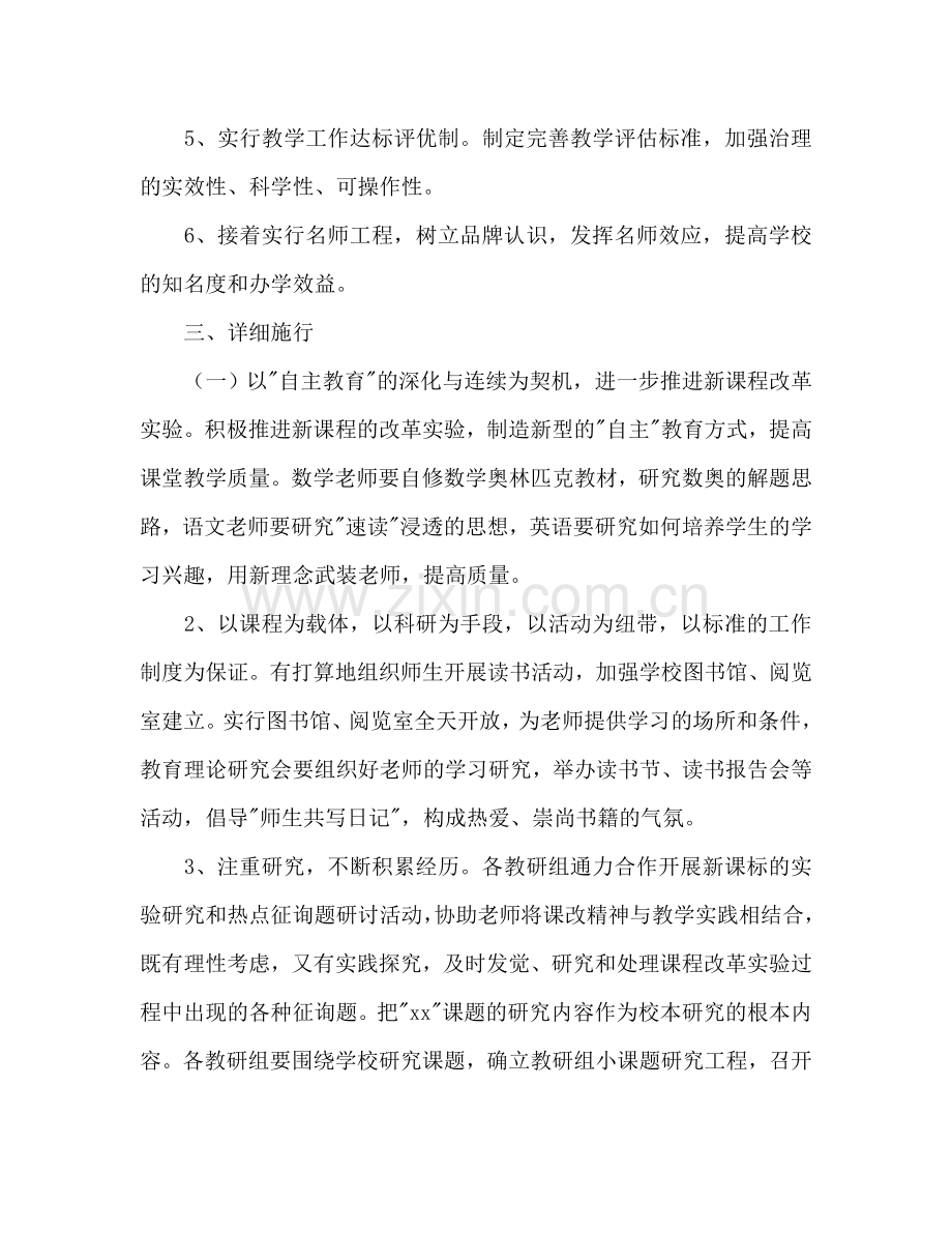 骨干教师教学工作参考计划范文.doc_第2页