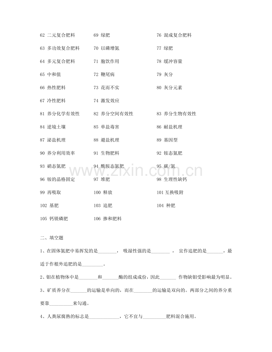 2024年植物营养学上下复习题题库.doc_第2页
