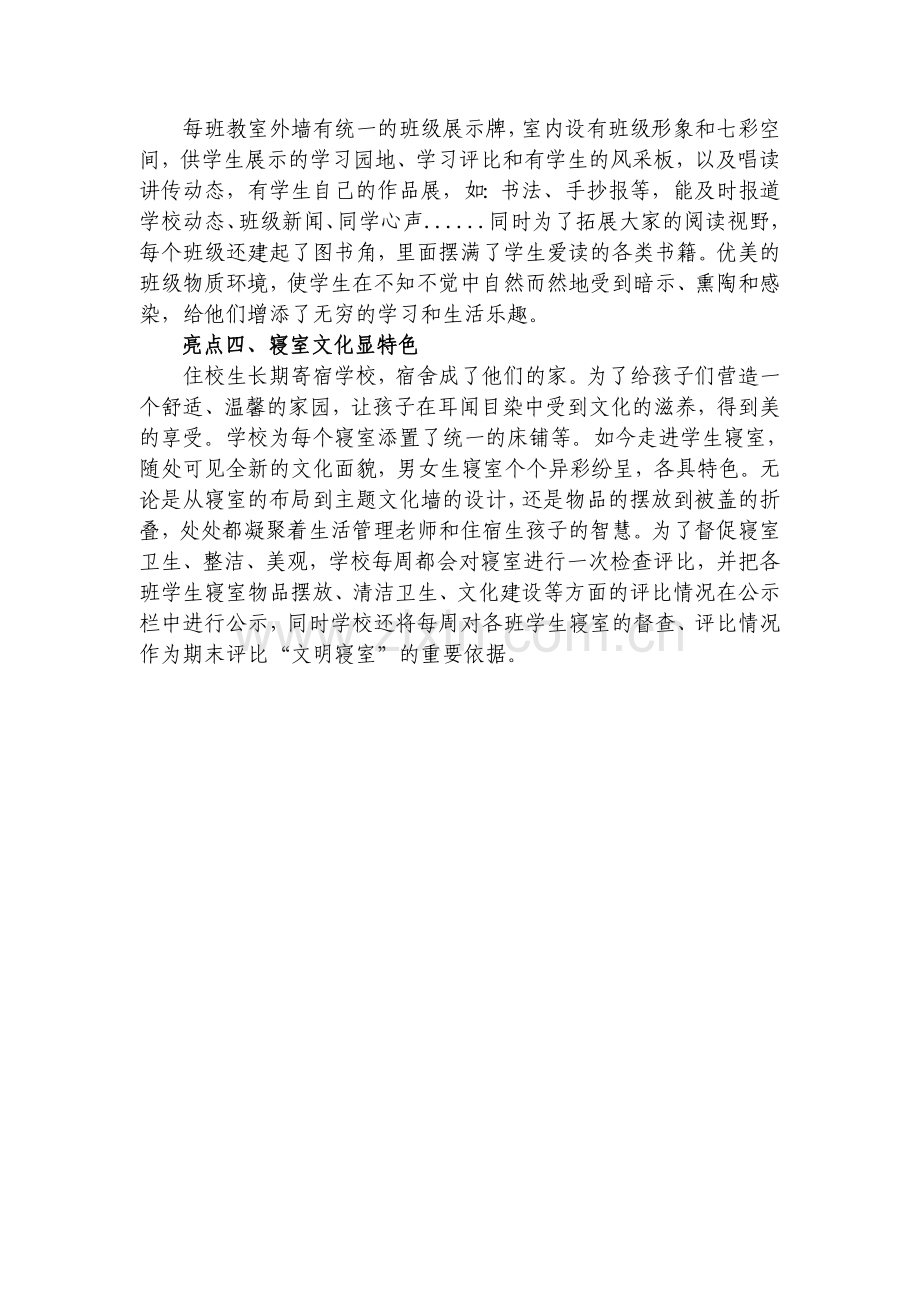 201111木洞小学校园文化建设建设亮点纷呈1.doc_第2页