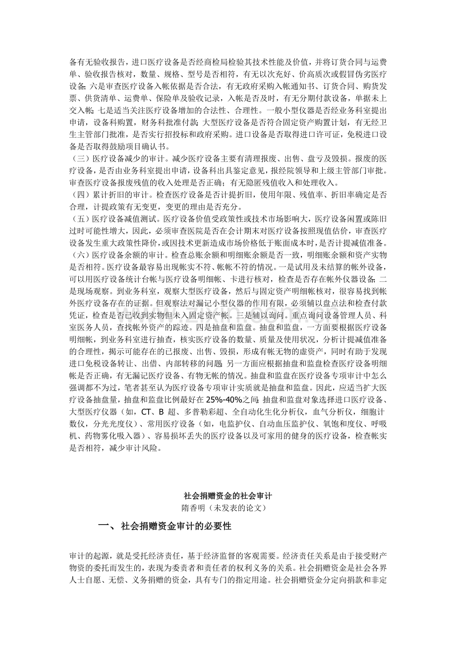医疗设备专项审计风险及风险控制.docx_第2页