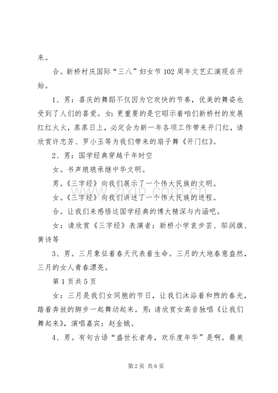 三八演讲致辞我的事业与家.docx_第2页