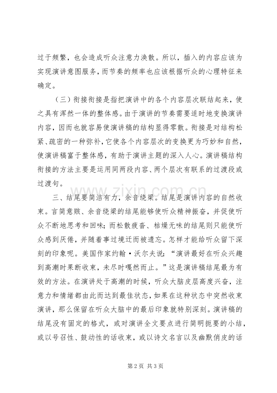 演讲稿范文的主要写作思路.docx_第2页
