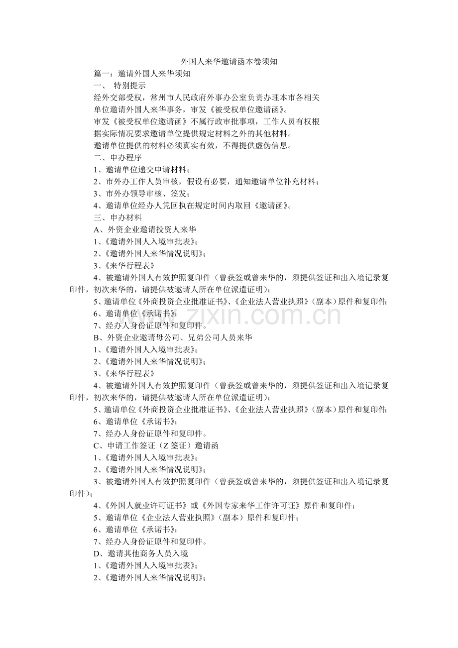 外国人ۥ来华邀请函注意事项.doc_第1页