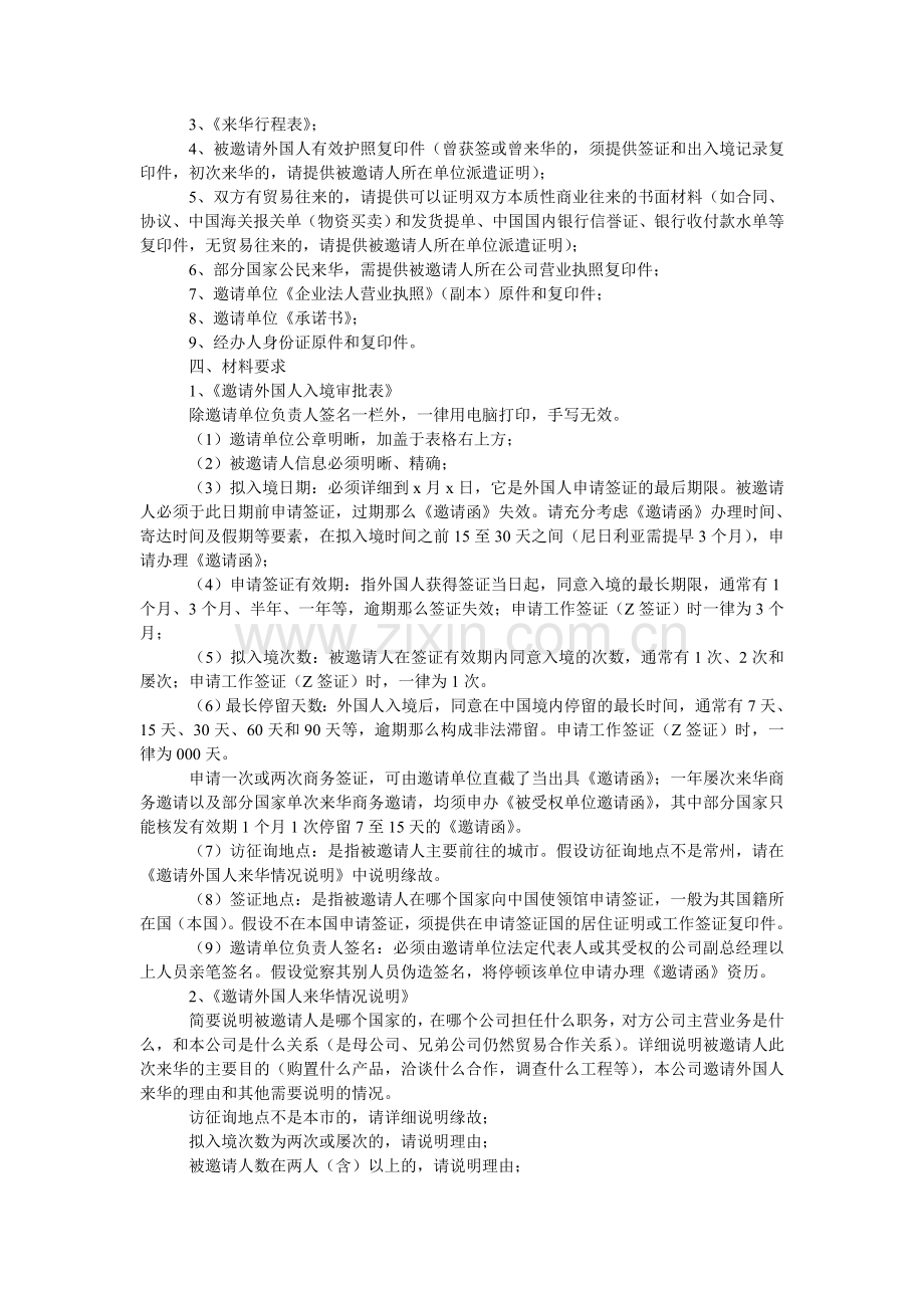 外国人ۥ来华邀请函注意事项.doc_第2页