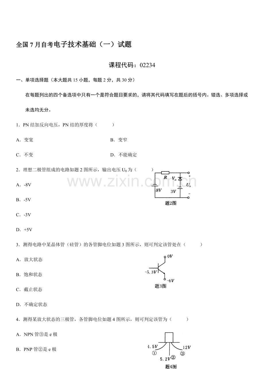 2024年全国自考电子技术基础试题.doc_第1页