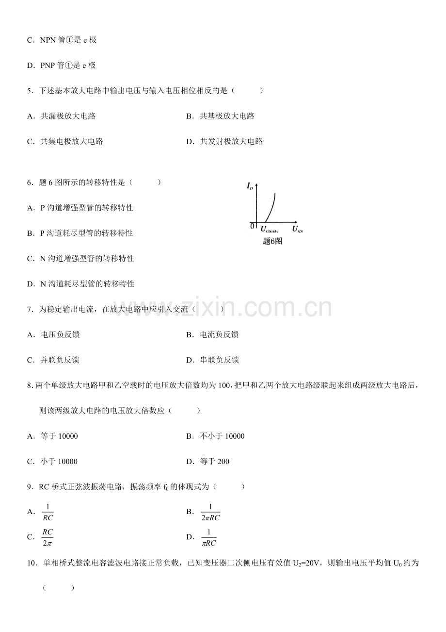 2024年全国自考电子技术基础试题.doc_第2页