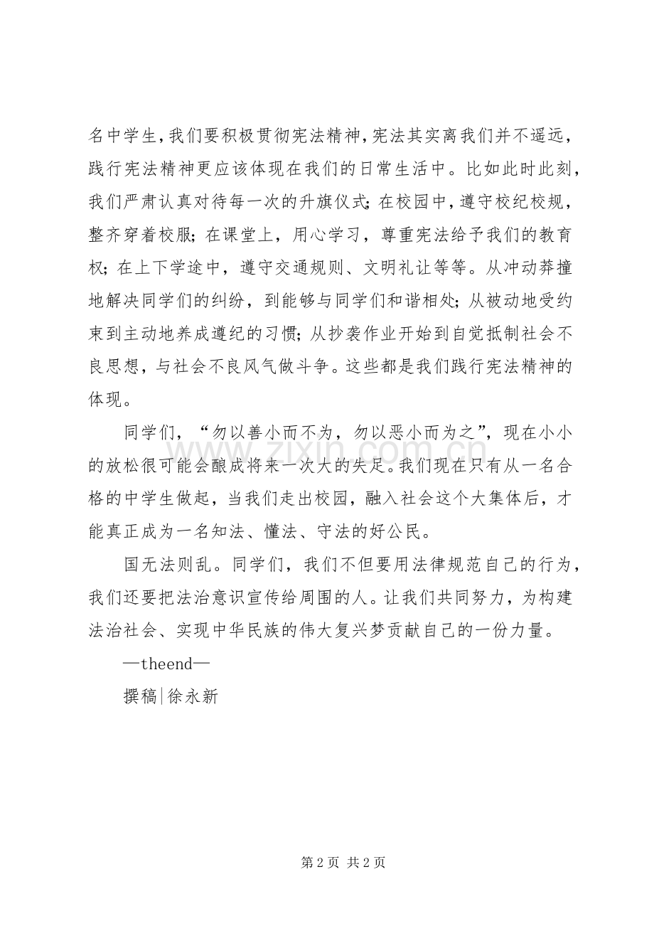 做知法守法的小公民演讲.docx_第2页