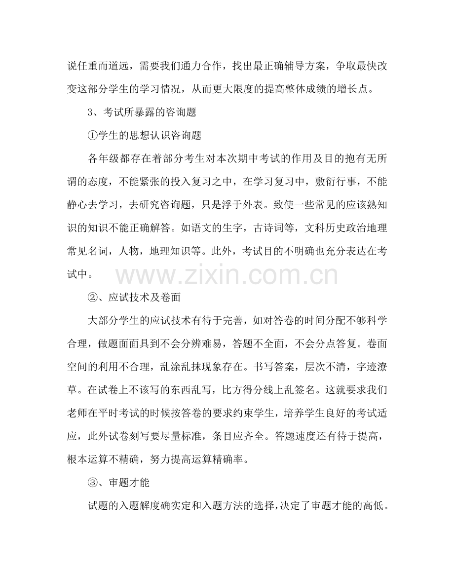 教导处范文期中考试质量分析及后期教学工作的基本思路.doc_第2页