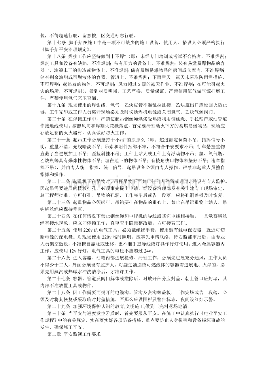 检修施工安全文明管理办法.doc_第2页