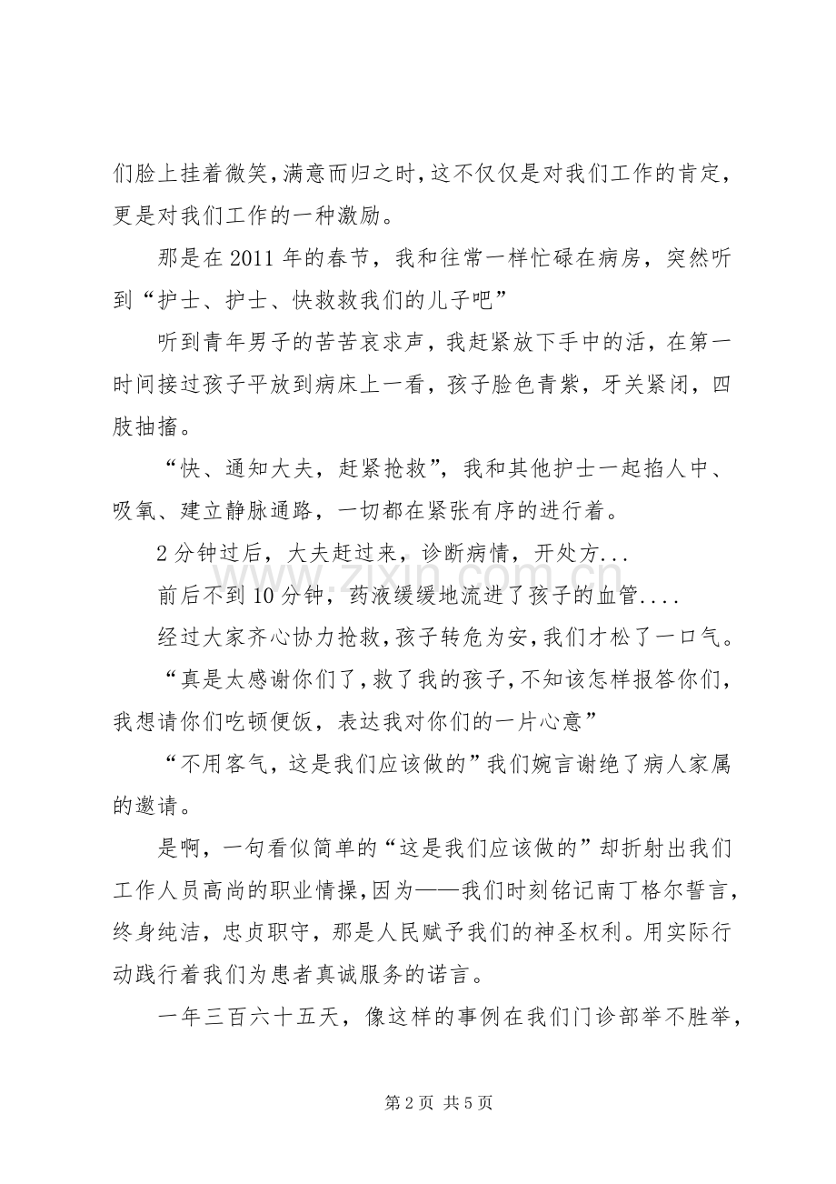 庆祝国际护士节致辞演讲稿5篇.docx_第2页
