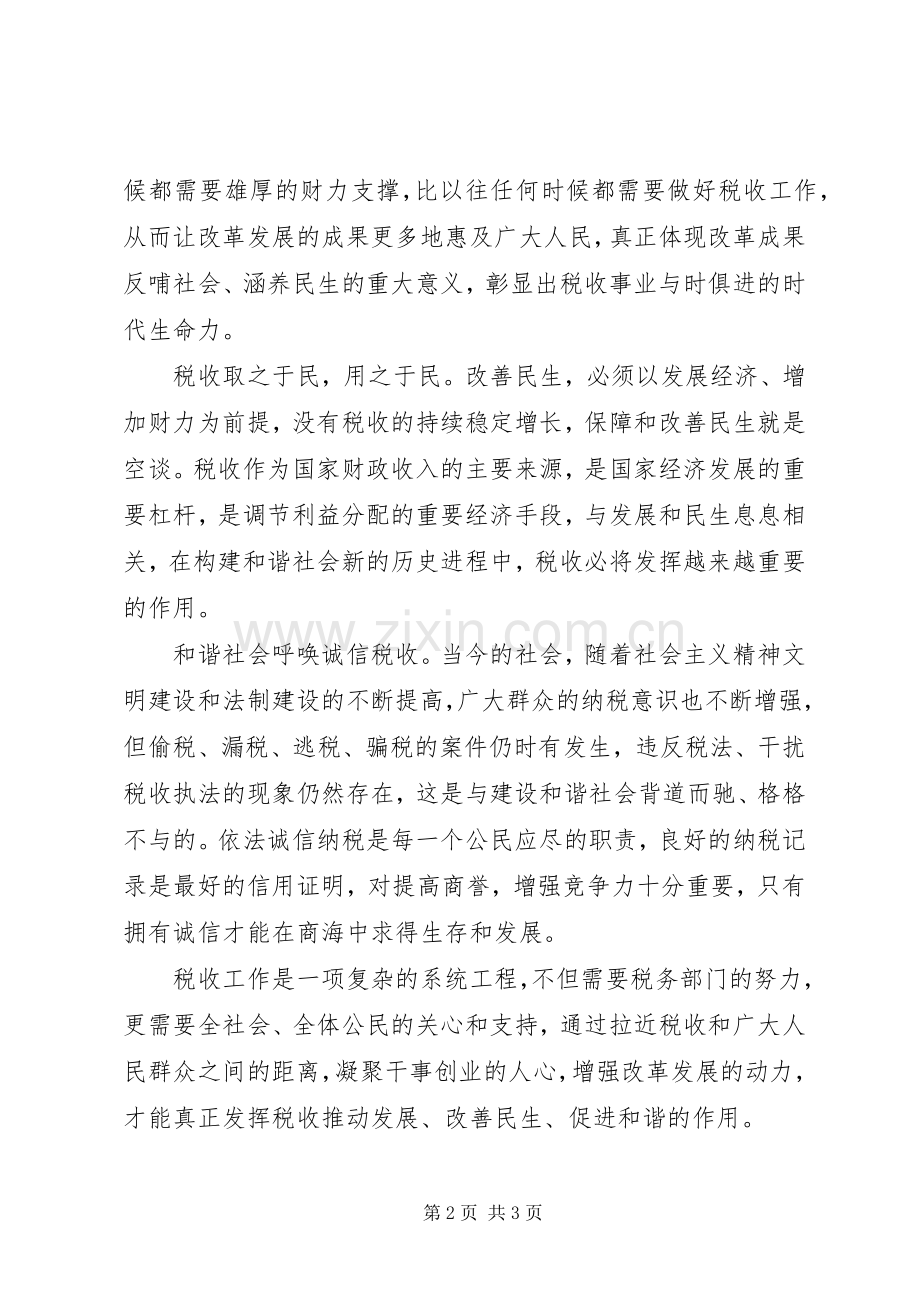 税收宣传月演讲：税收促进发展　发展改善民生.docx_第2页