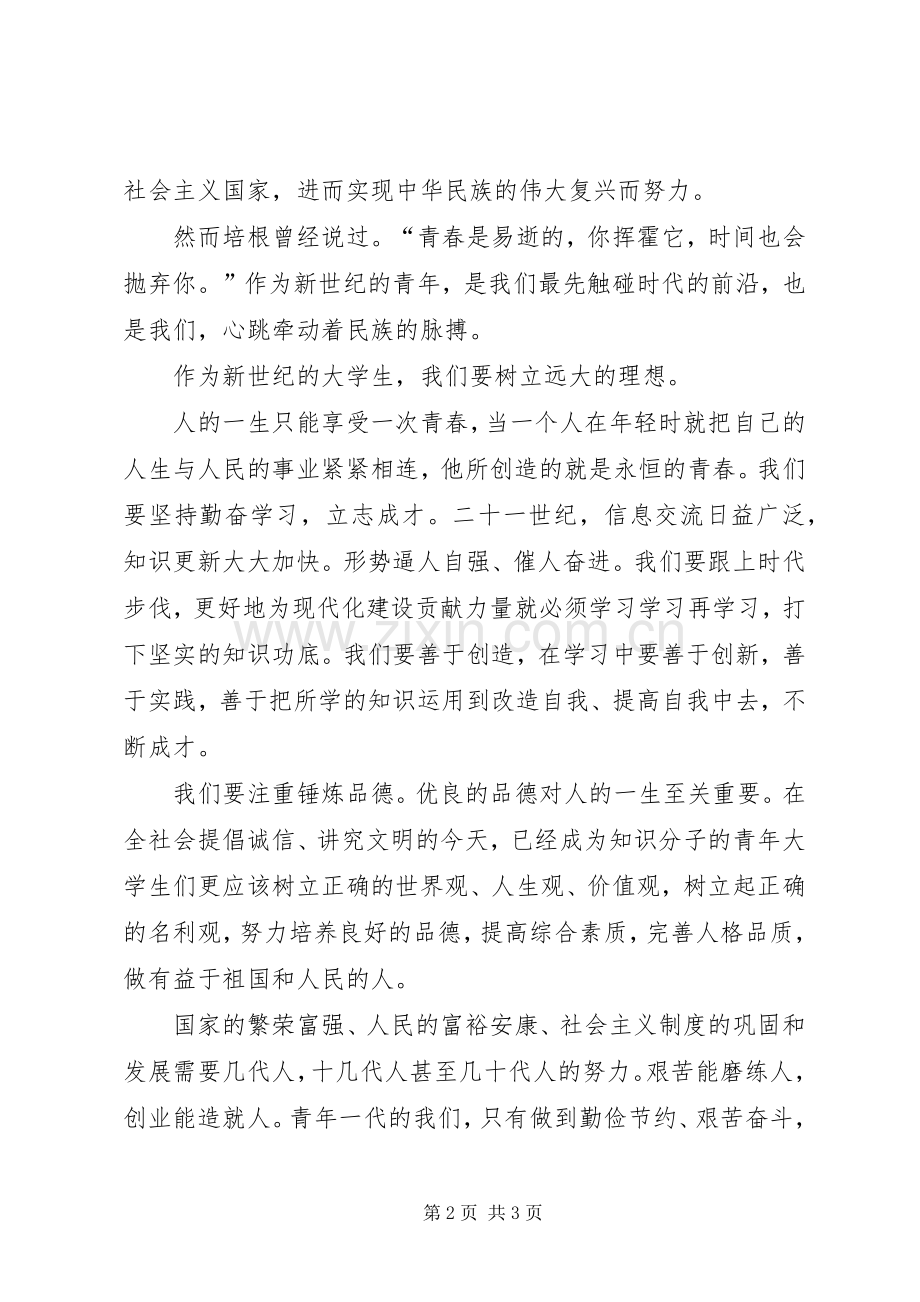 五四青年节5分钟演讲.docx_第2页