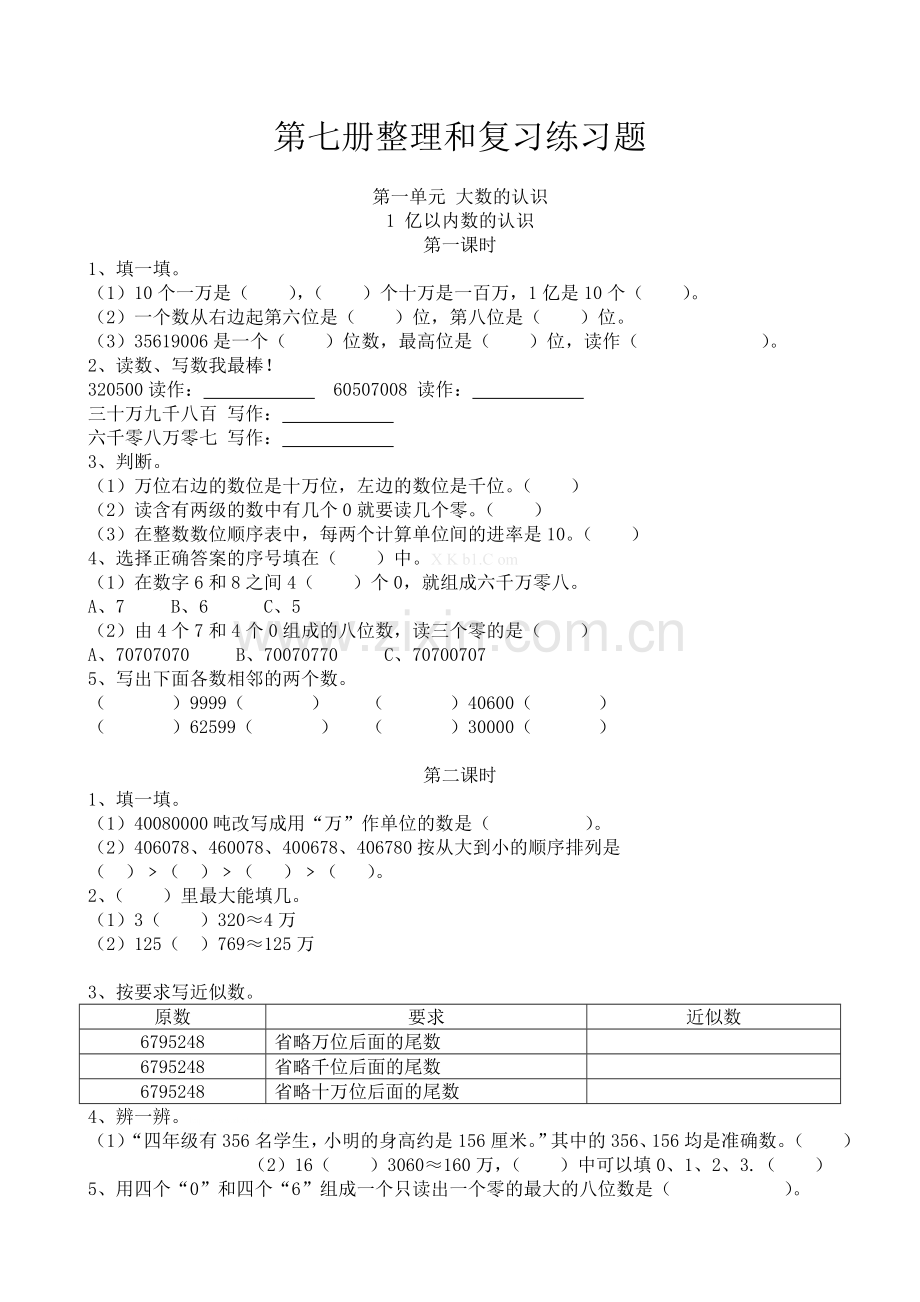 四年级数学上册单元复习题1-5单元.doc_第1页