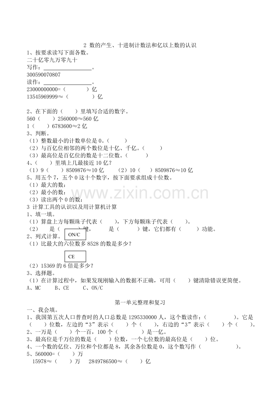 四年级数学上册单元复习题1-5单元.doc_第2页