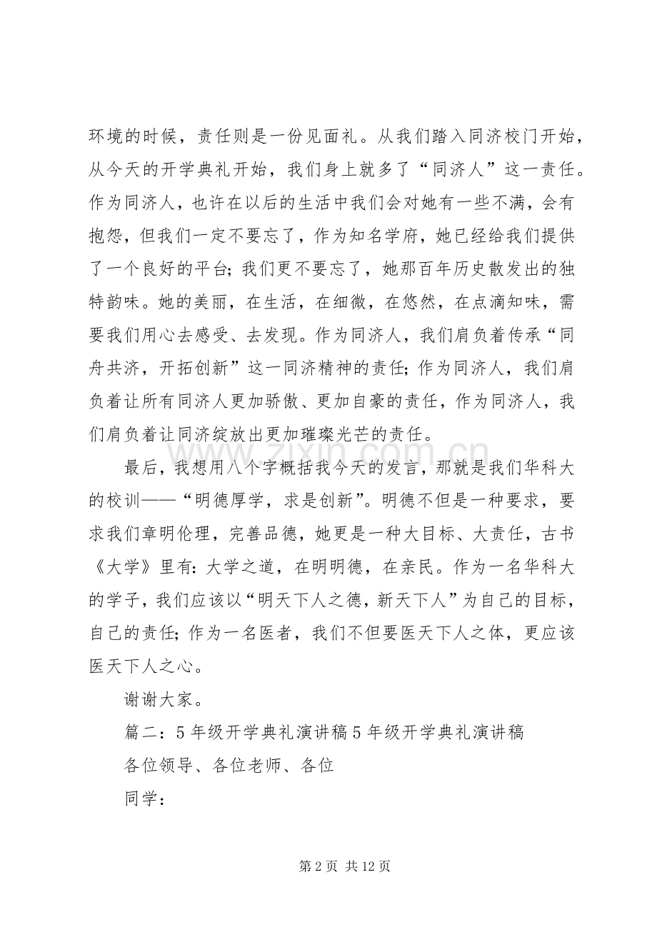 开学典礼演讲400(共8篇).docx_第2页