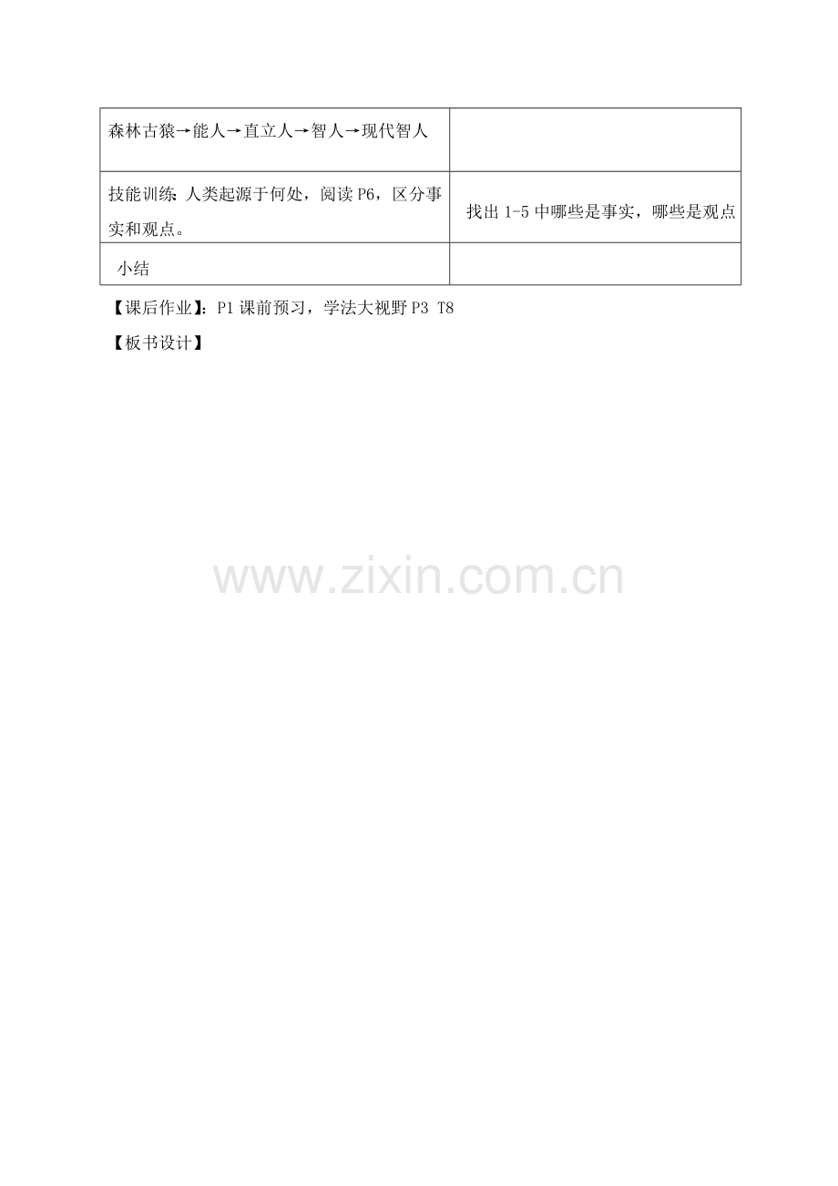 人类的起源和发展教案.doc_第2页