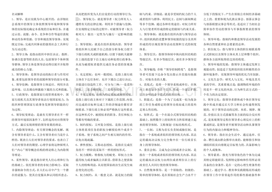 2024年新版电大行政领导学考试答案考点版.doc_第1页