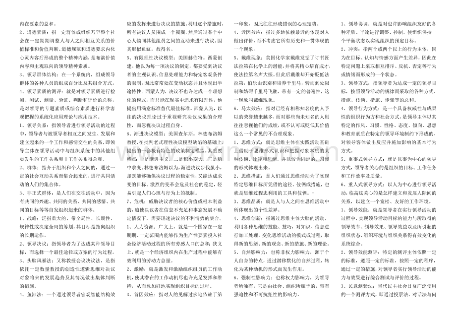 2024年新版电大行政领导学考试答案考点版.doc_第2页