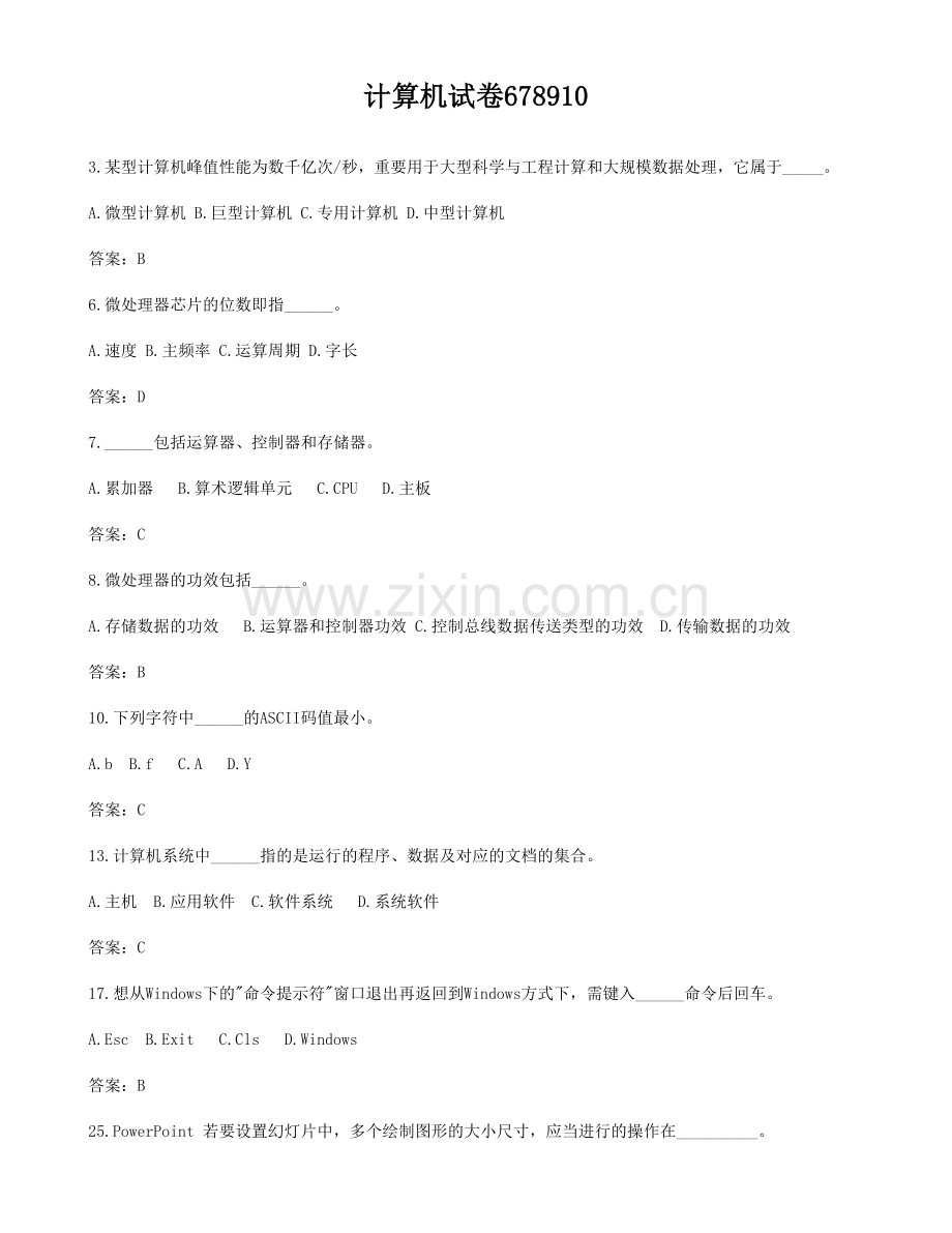 2024年计算机试卷资料.doc_第1页